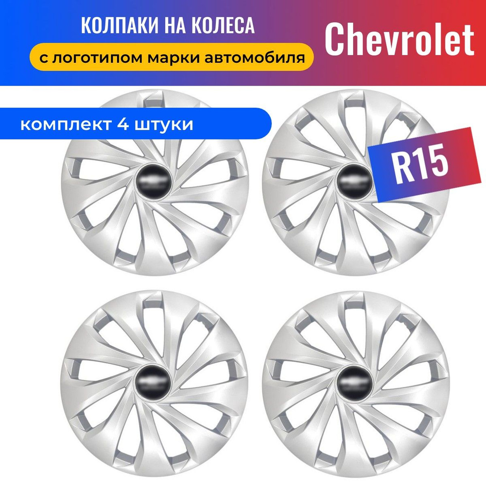 Колпак R15 колесного диска (штампованный диск) Nexia R3 GM (без металической распорки)