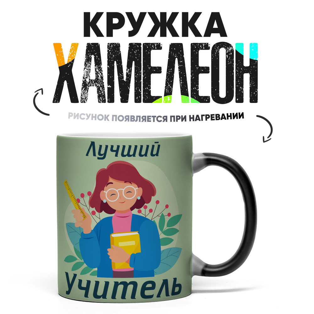 Кружка "Лучший учитель2", 330 мл, 1 шт #1