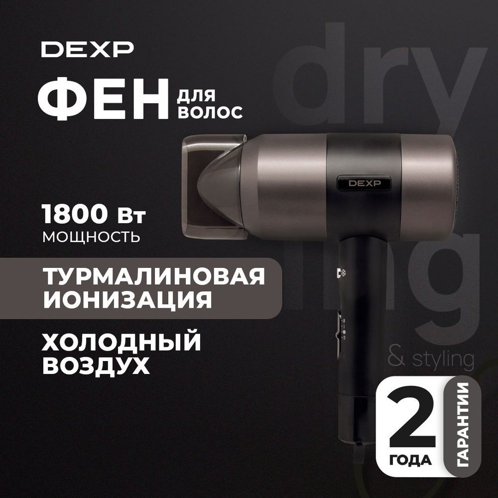 Фен DEXP BA-1800 #1