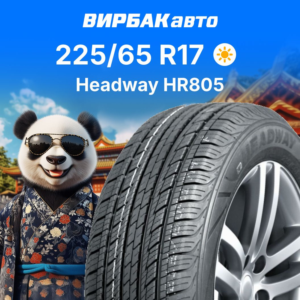 Headway HR805 Шины  летние 225/65  R17 102H #1