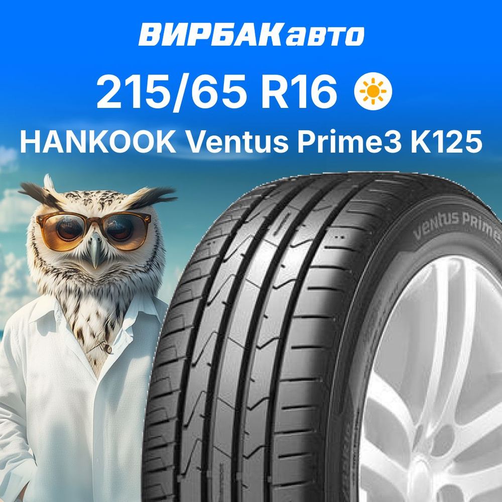 Hankook Ventus Prime3 K125 Шины  летние 215/65  R16 98V #1