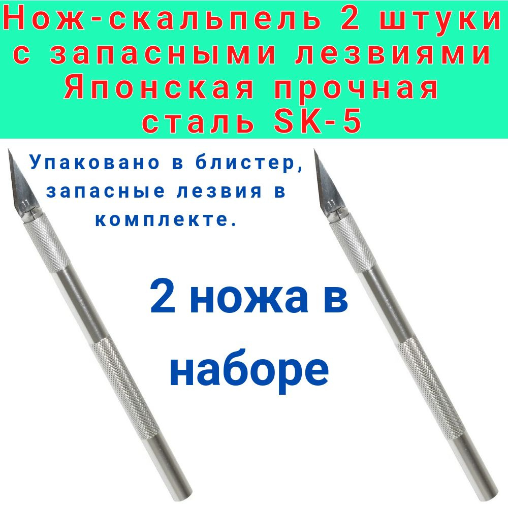 Нож-скальпель макетный канцелярский 2 шт. цельнометаллический с 2 запасными лезвиями в каждом ноже для #1