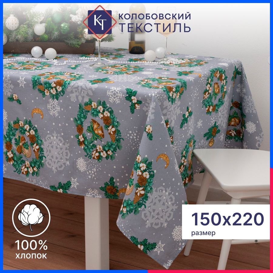 Скатерть тканевая на стол 150х220 см хлопок новогодняя #1