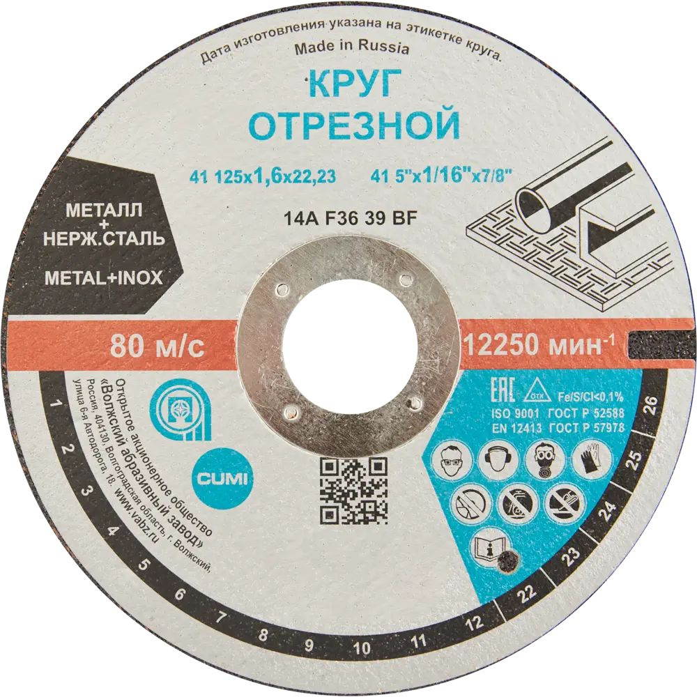 Диск отрезной по стали и нержавеющей стали тип 41 125x22.2x1.6 мм  #1