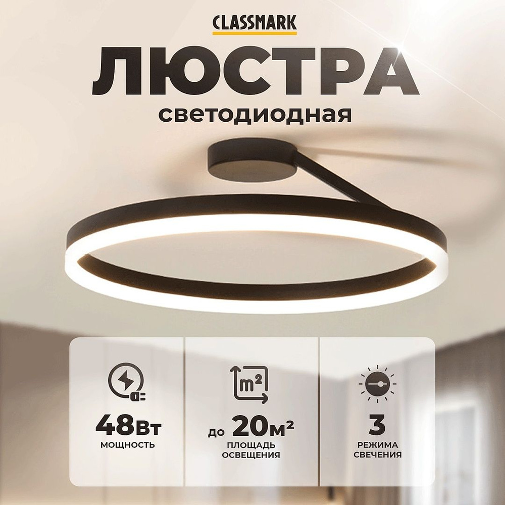 CLASSMARK Потолочный светильник, Без цоколя, 220 Вт купить на OZON по ...