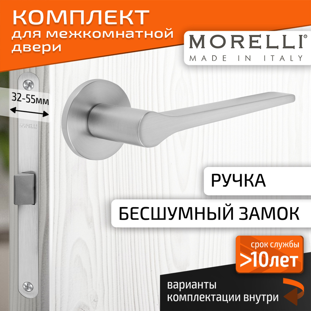 Комплект для межкомнатной двери Morelli / Дверная ручка MH 60 R6 MSC + бесшумный замок / Матовый сатинированый #1