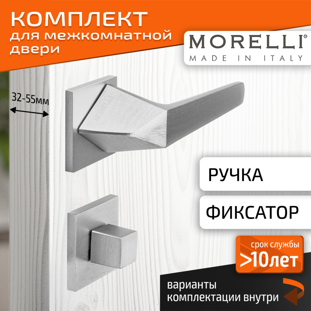 Комплект для межкомнатной двери Morelli / Дверная ручка MH 55 S6 SSC + поворотник / Супер матовый хром #1