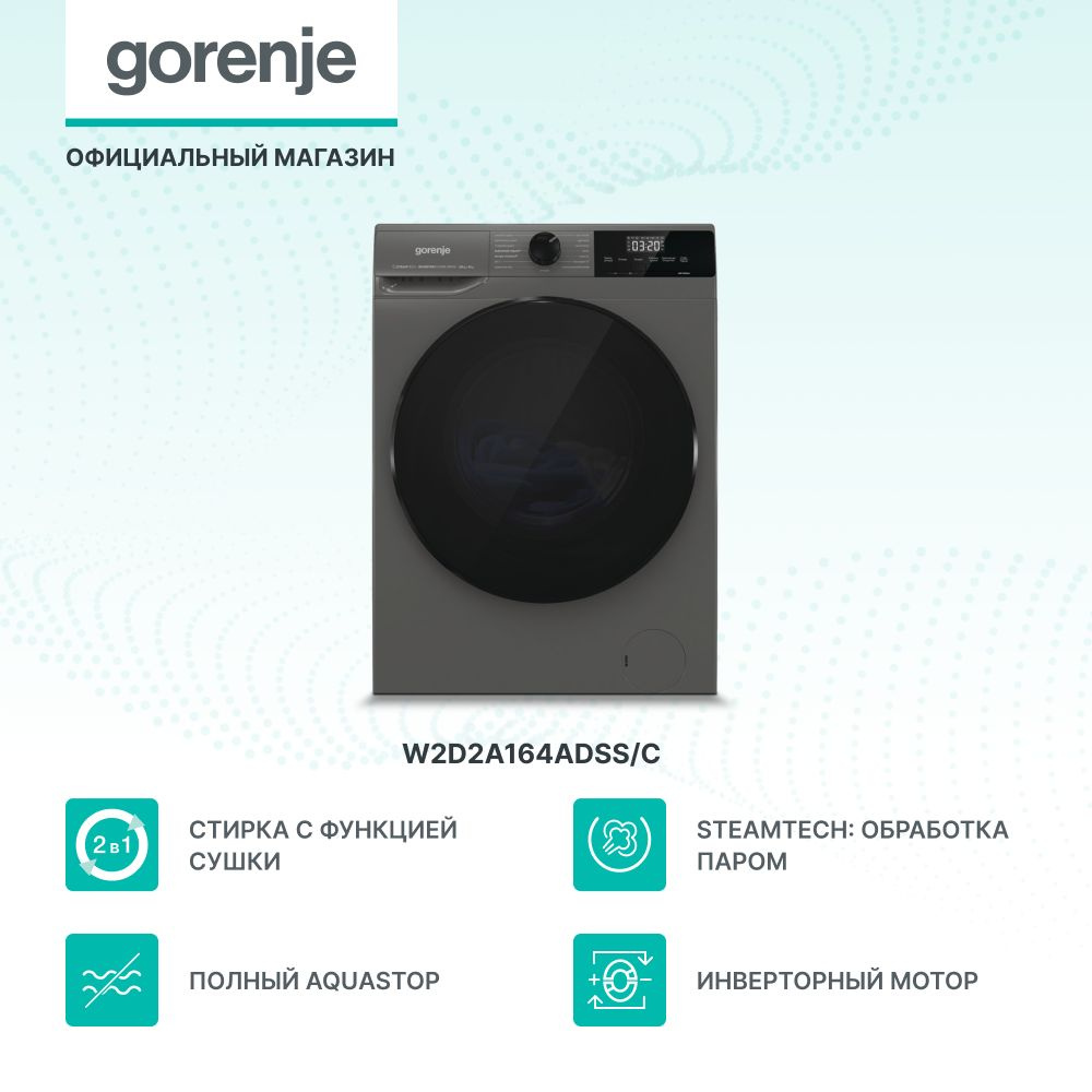 Стиральная машина с сушкой Gorenje W2D2A164ADSS/C, A, 10 кг, 1400 об ...