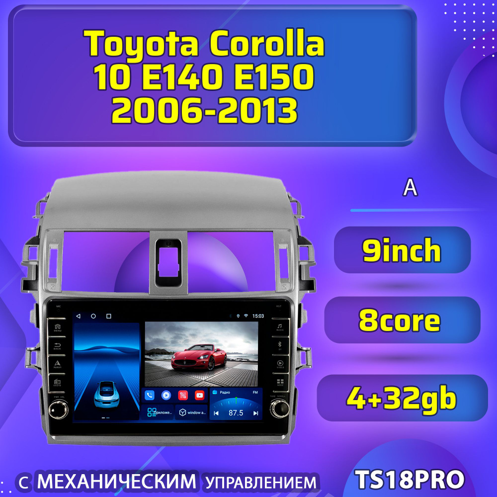 Штатная магнитола TS18PRO с механическим управлением4+32GB /Toyota Corolla 10 E140 E150 Тойота Королла #1