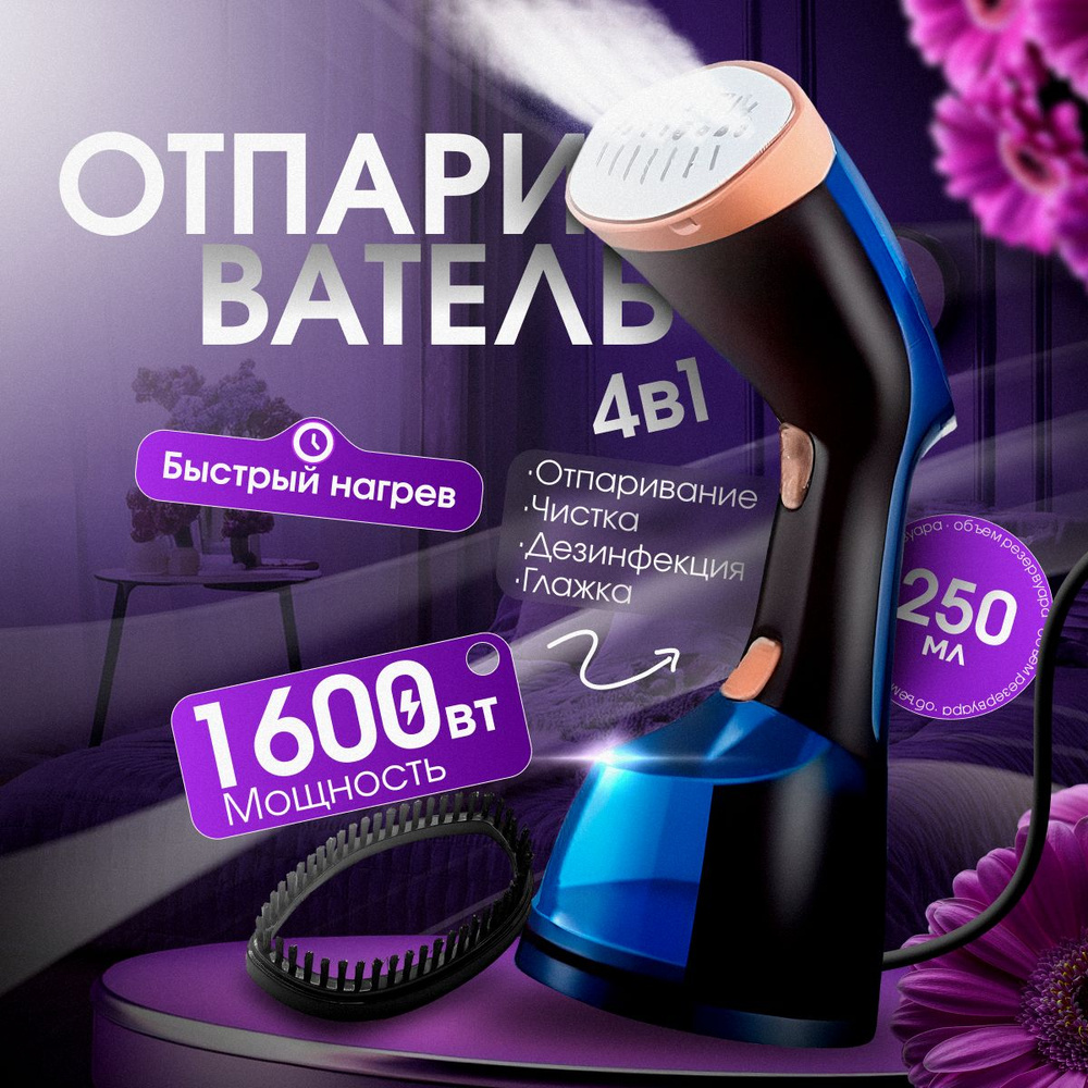 Отпариватель для одежды ручной B&P 1600 Вт, синий #1