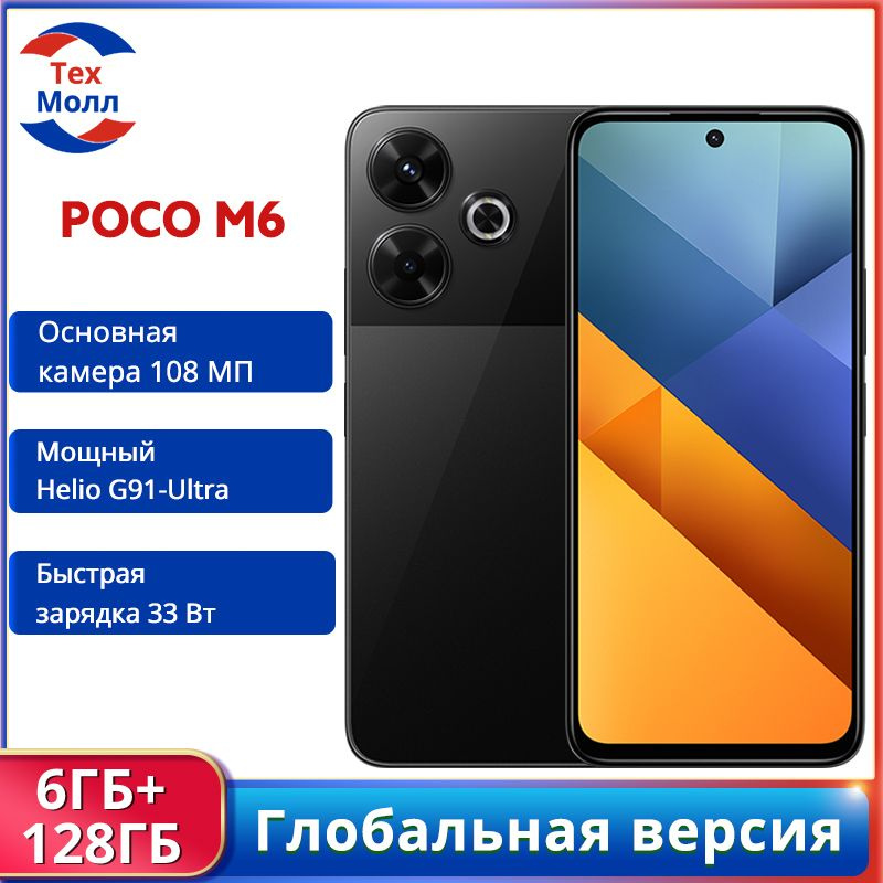 Poco Смартфон Poco M6 Глобальная версия Global 6/128 ГБ, черный #1