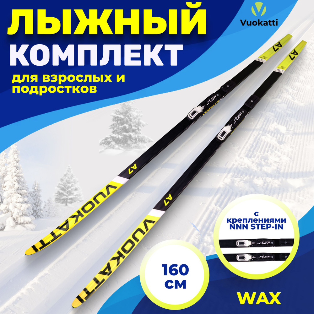 Лыжи беговые VUOKATTI 160 см с креплением NNN Step-in (Wax) Black Yellow без палок  #1