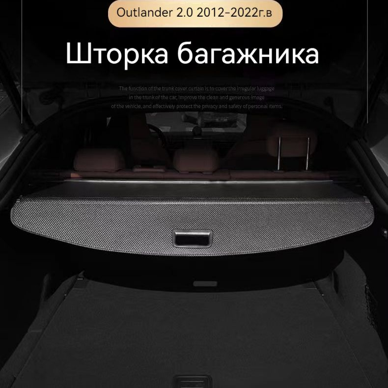 Шторка багажника/полка в багажник для Mitsubishi Outlander III or Рестайлинг /Outlander 2.0 2012-2022г.в/ #1