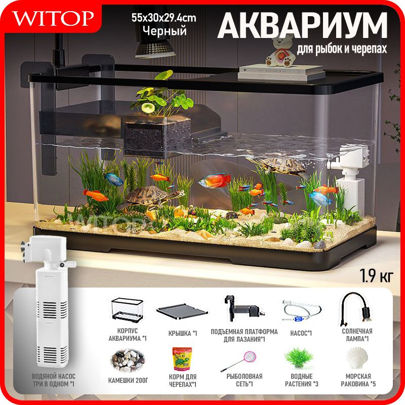 Террариум Аквариум для рыбок и черепах, 55X30X29,4 см, Черный купить на ...