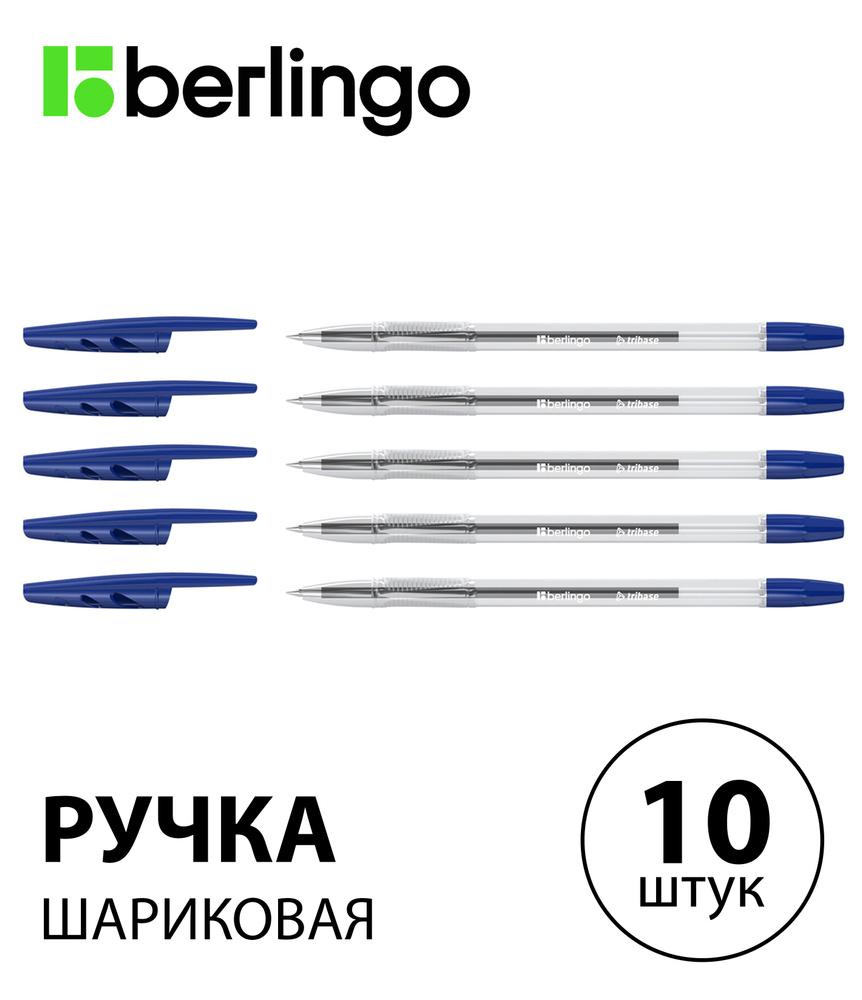 Набор 10 шт. - Ручка шариковая Berlingo "Tribase" синяя, 1,0 мм CBp_10902  #1