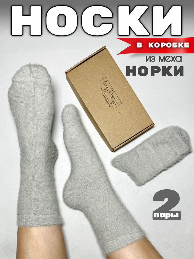 Носки, 2 пары #1