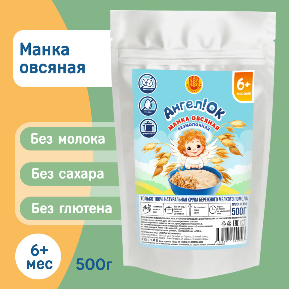 Манка овсяная Зерновая Сделка Ангел!ОК 500г #1