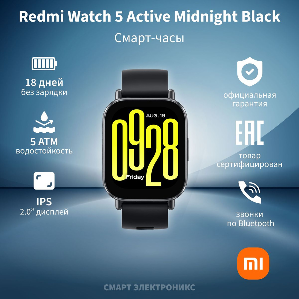 Смарт-часы Redmi Watch 5 Active, M2351W1, Midnight Black. Уцененный товар #1