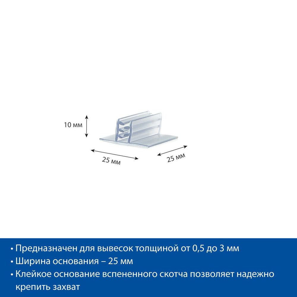 Захват угловой cамоклеящийся SGT-25 25х25 мм, 20 шт. #1