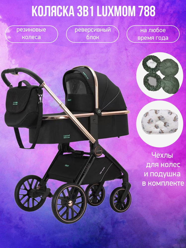 Коляска 3в1 Luxmom 788 черный с подушкой и чехлами #1