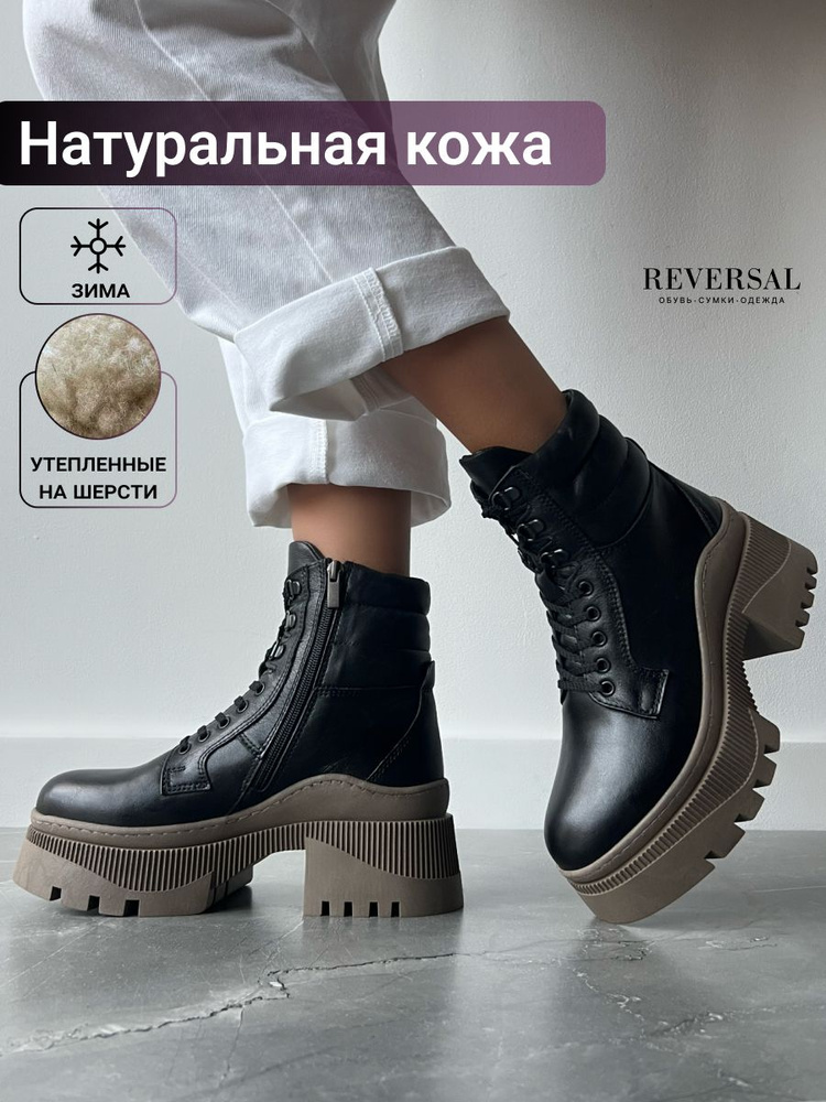 Ботинки Reversal #1