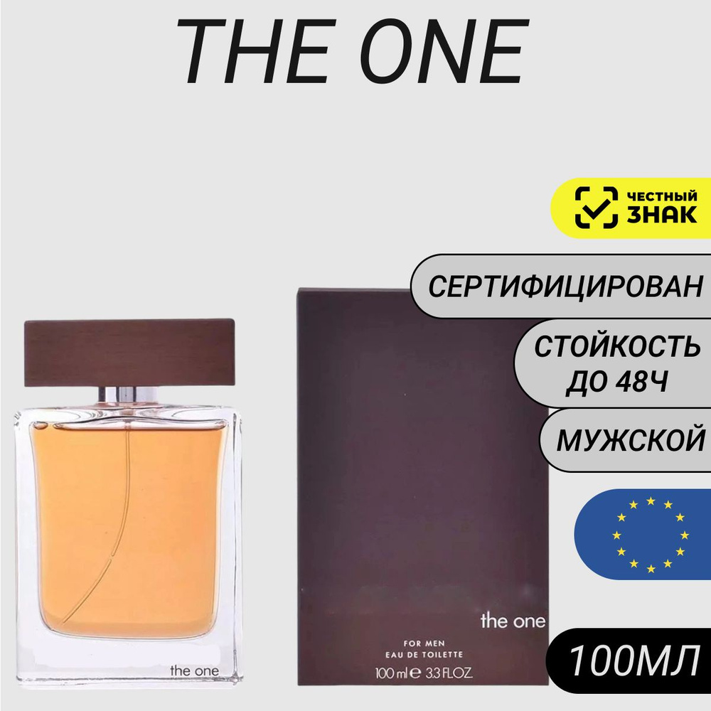 Парфюм The One 100мл/ Духи Зе Ван #1