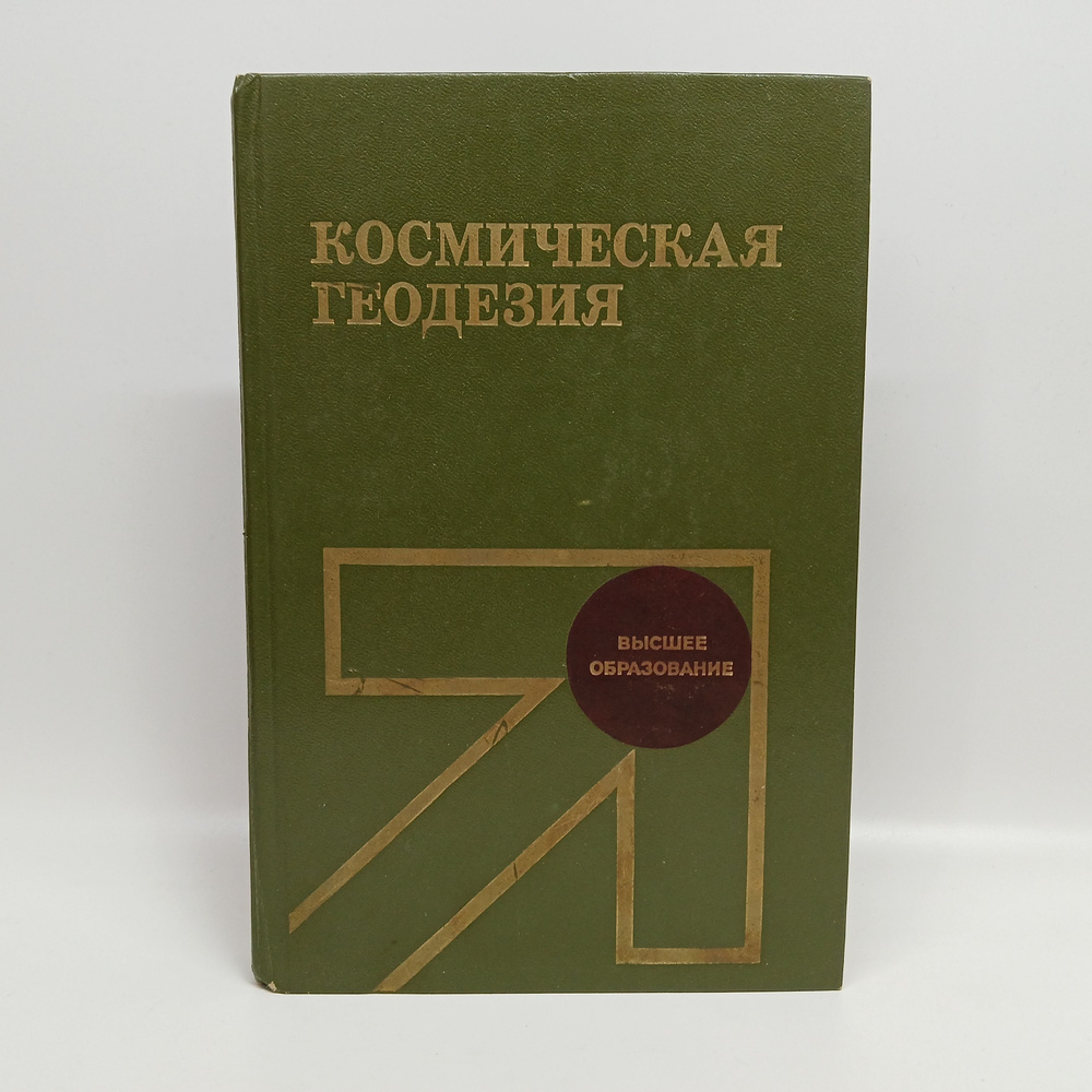 Космическая геодезия | Баранов В. #1