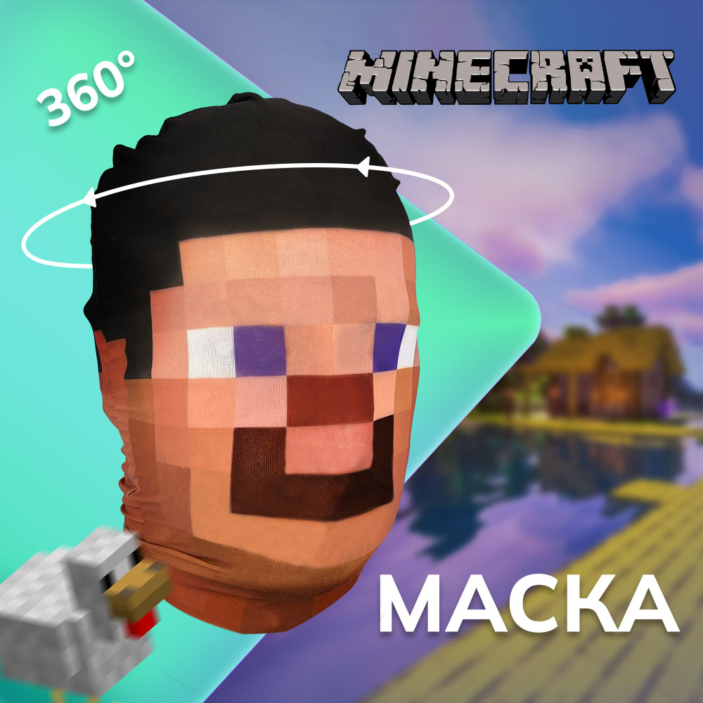 Карнавальная тканевая маска НА ЛИЦО Minecraft Майнкрафт #1