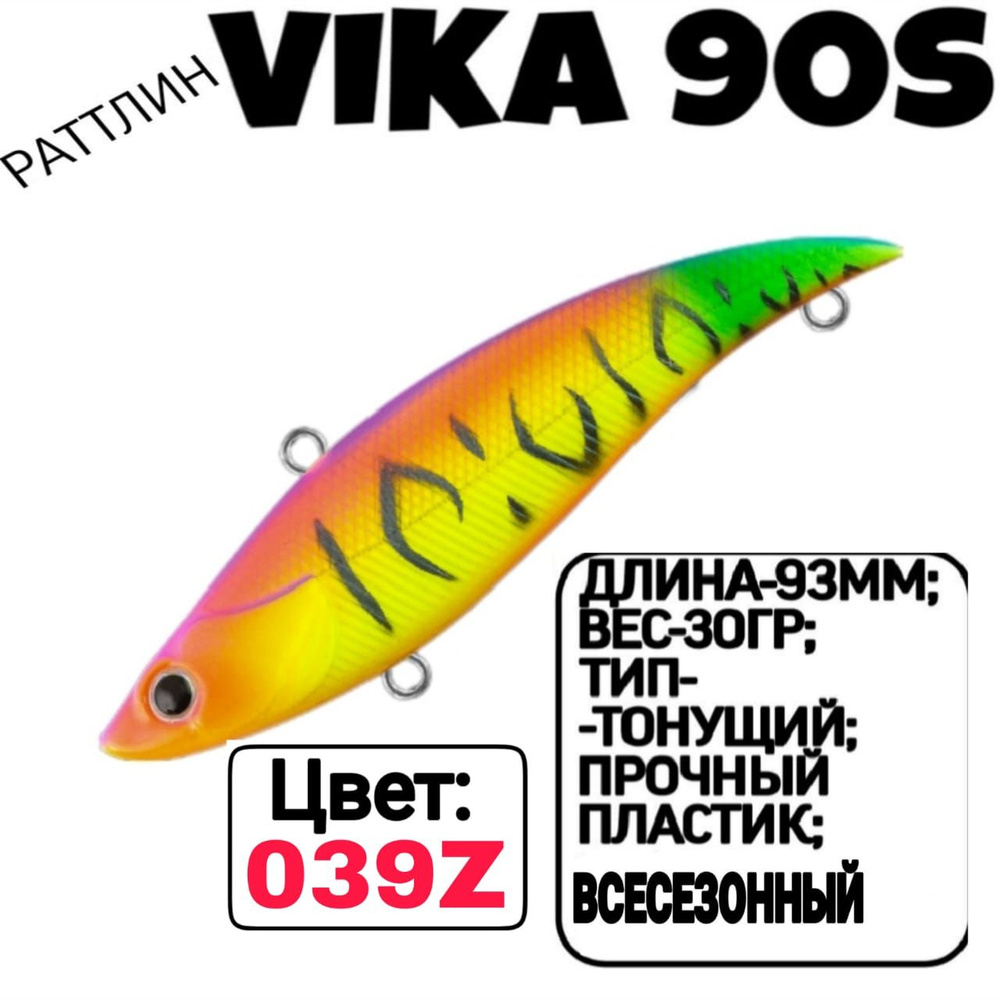 Раттлин TsuYoki VIKA 90S; Тонующий; 90мм; 30гр; номер цвета: 039Z. #1