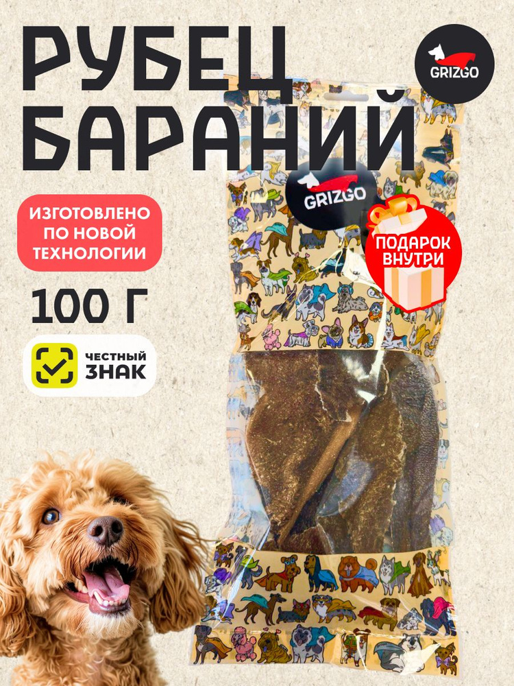 Рубец бараний 100 грамм #1