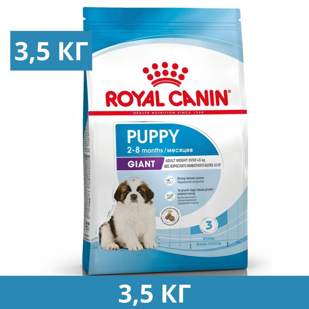 Сухой корм, Royal Canin Giant Puppy для щенков очень крупных пород (вес взрослой собаки более 45 кг) #1