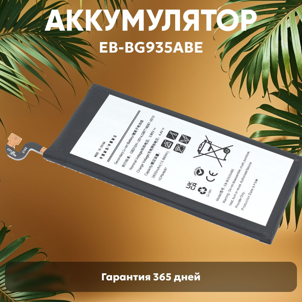 Аккумулятор Amperin EB-BG935ABE для Samsung Galaxy S7 Edge SM-G935, 3.85V, 3600 mAh, Li-ion  #1