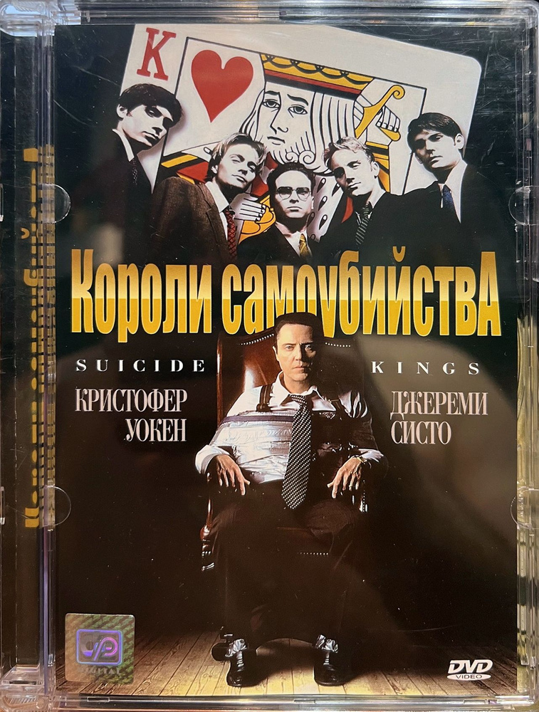 Короли самоубийства, 1998, Кристофер Уокен, DVD в стекле #1