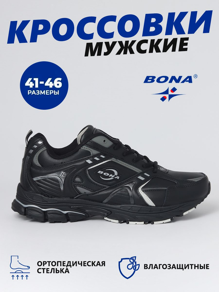 Кроссовки BONA #1