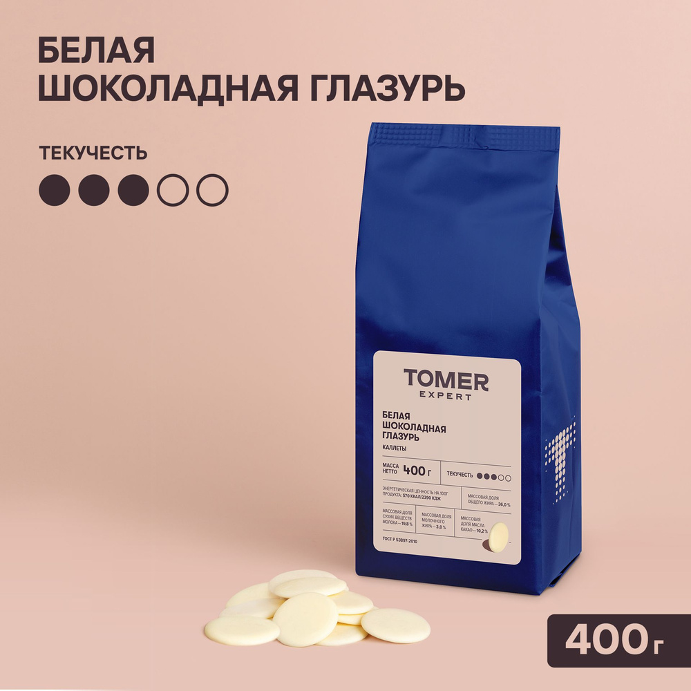 Белая шоколадная глазурь 400 г #1