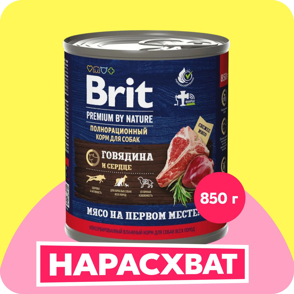 Корм влажный для собак Brit Premium by Nature, с говядиной и сердцем, 850 г  #1