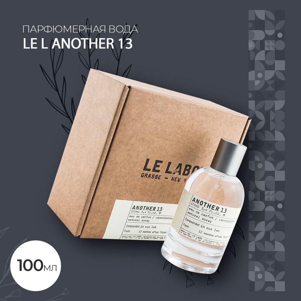 Вода парфюмерная Le L Another 13 100 мл #1