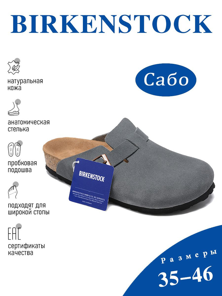 Сабо Birkenstock Boston #1