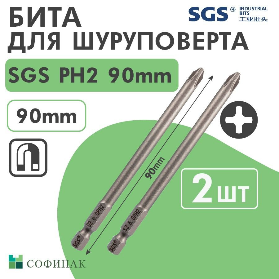 Бита для шуруповерта SGS PH2 90 мм, 2шт #1