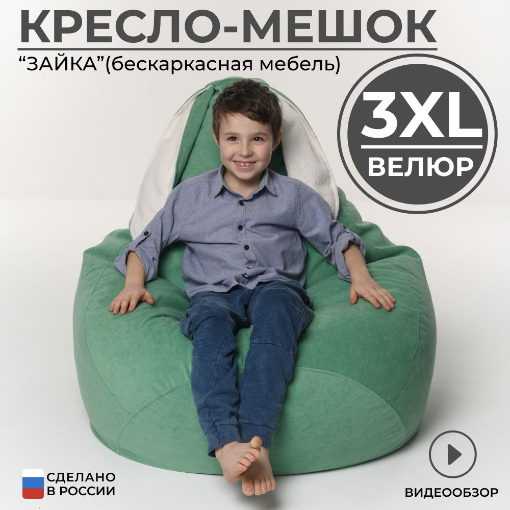 Кресло мешок груша 3XL #1