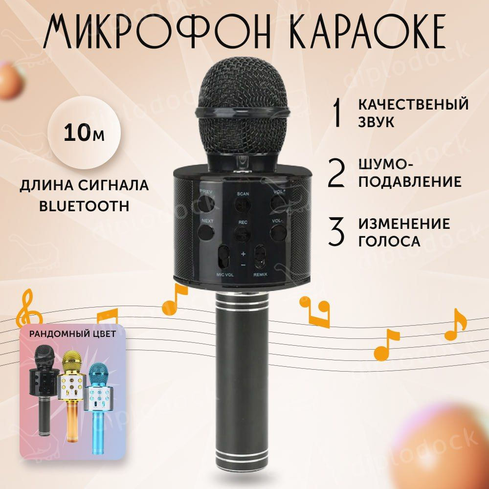 Микрофон караоке беспроводной детский Микрофон блютуз (bluetooth) 4 ...