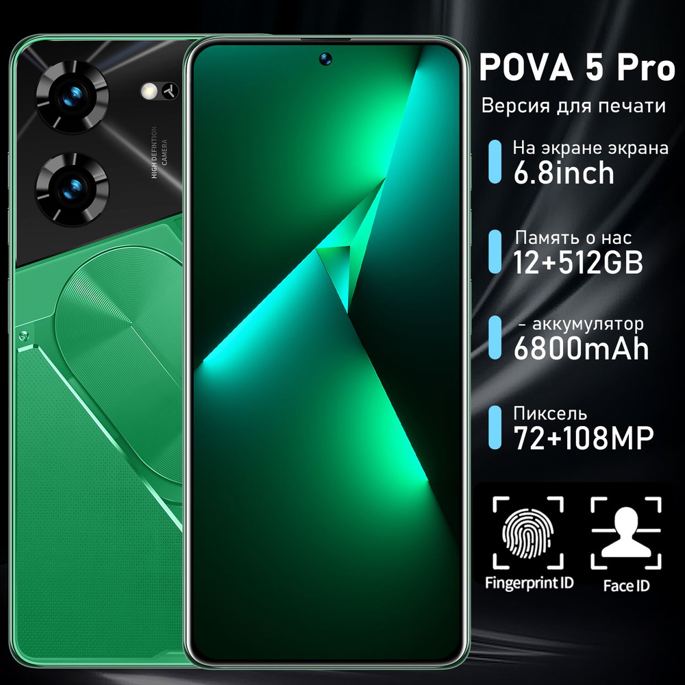 Astarry Смартфон Смартфон Pova 5 Pro (EAC), диагональ экрана 6,8 дюйма, емкость аккумулятора 6800 мАч, #1