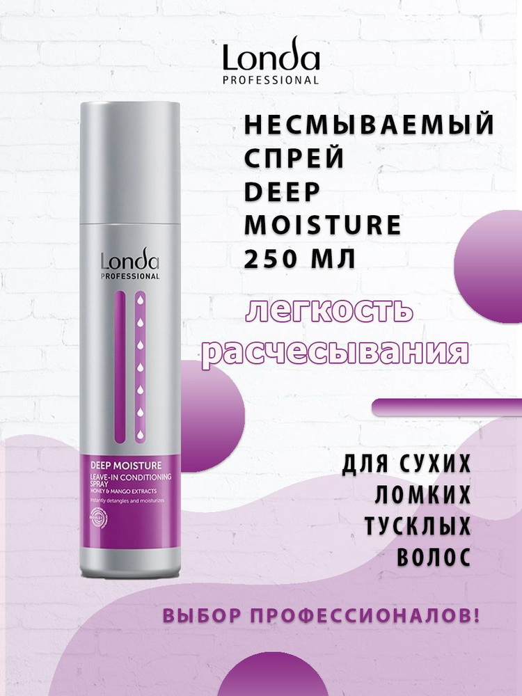 Londa Professional Deep Moisture Несмываемый увлажняющий спрей для волос 250 мл  #1