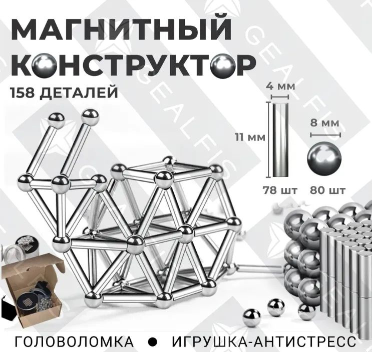 Магнитный конструктор для мальчика 158 шт. / неокуб / магнитные палочки  #1