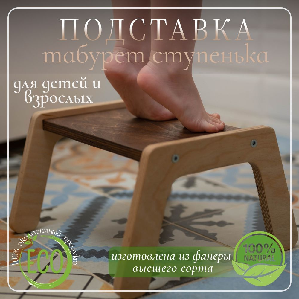 300010 Подставка табурет ступенька для ног детская купить на OZON по ...