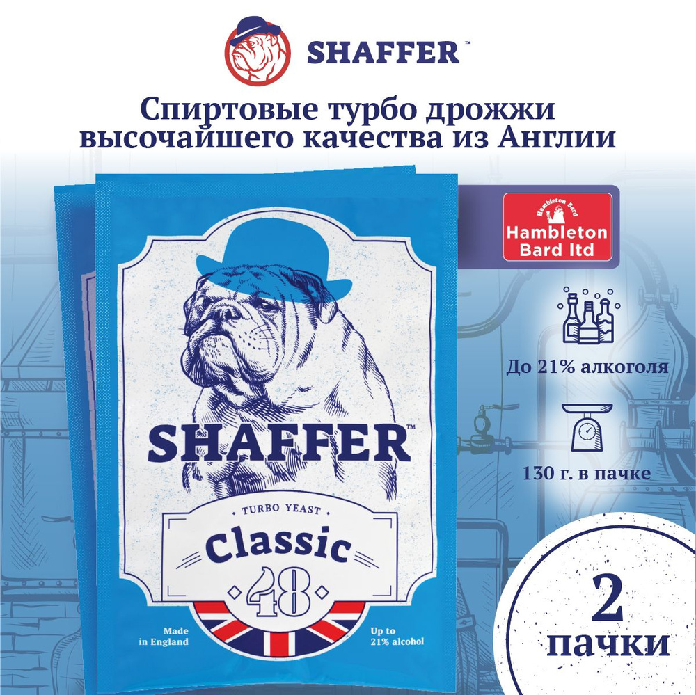 SHAFFER Дрожжи Сухие активные Спиртовые 260г. 2шт. #1