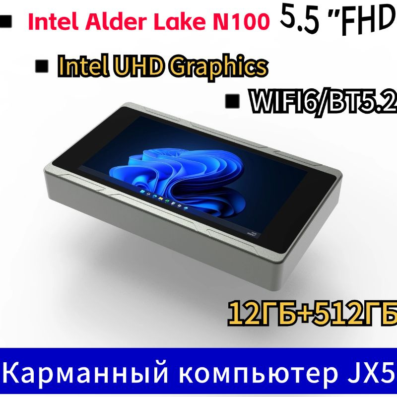 GXMO Мини-ПК JX5 2024 Последний ,5,5″IPS сенсорный экран (1920*1080),WIFI6/BT5.2, G-сенсор, 1500 мАч #1