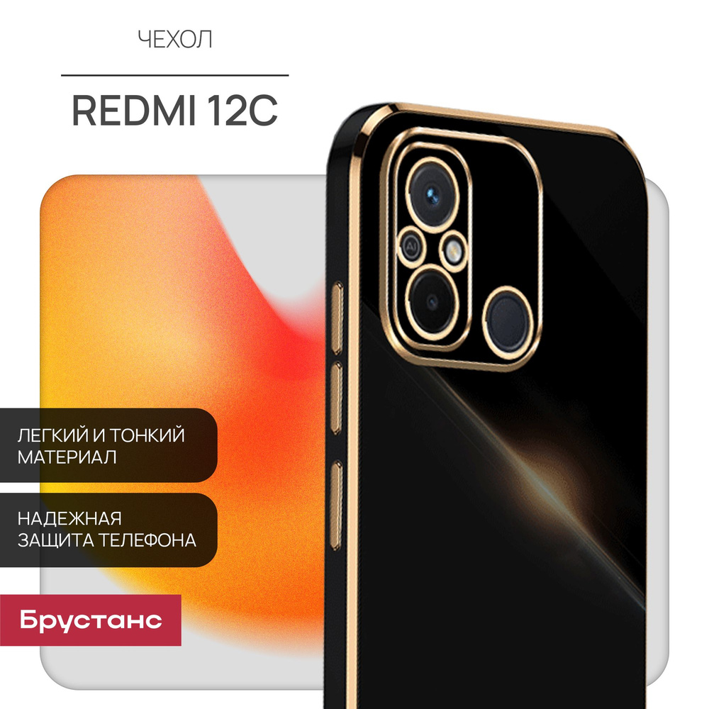 Чехол на Редми 12с защитный бампер для Redmi 12c #1