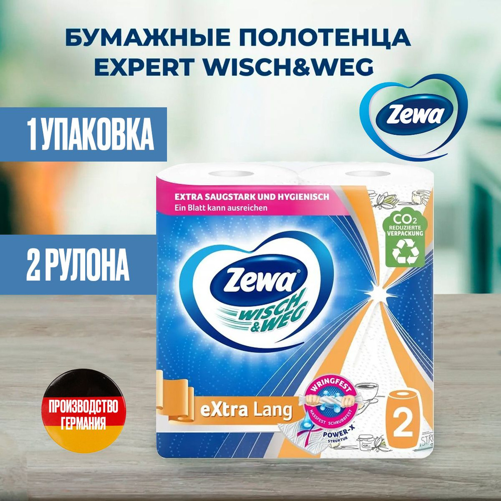 Бумажные полотенца Zewa Wisch & Weg eXtra Lang 2 рулона 1 упаковка #1