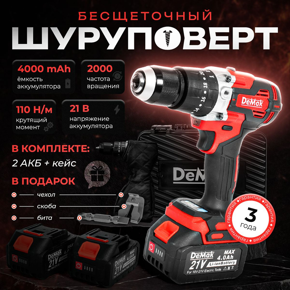 Шуруповерт аккумуляторный, DeMak, дрель шуруповерт аккумуляторная, 110 ...